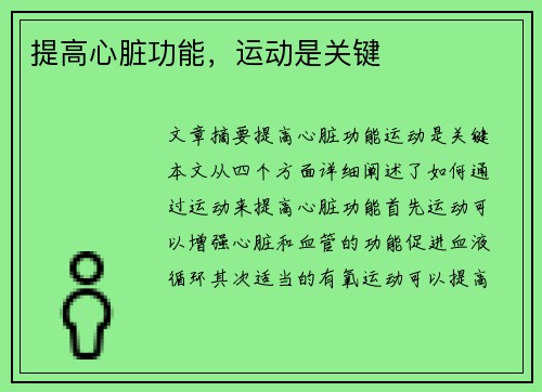 提高心脏功能，运动是关键