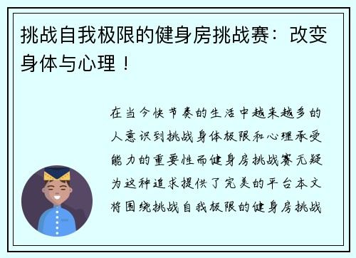 挑战自我极限的健身房挑战赛：改变身体与心理 !